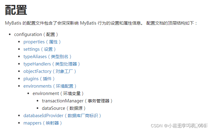 springboot2 mybatis 连接池 mybatis连接池的配置属性_配置文件