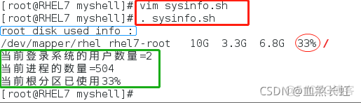 shell监控某个服务自动开启 shell监控脚本例子大全_vim_13