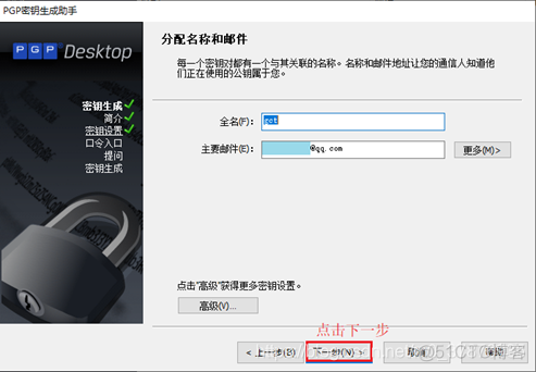 pgp desktop教程 pgp软件使用方法_desktop_12