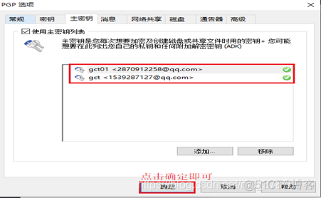 pgp desktop教程 pgp软件使用方法_PGP加密技术应用_18