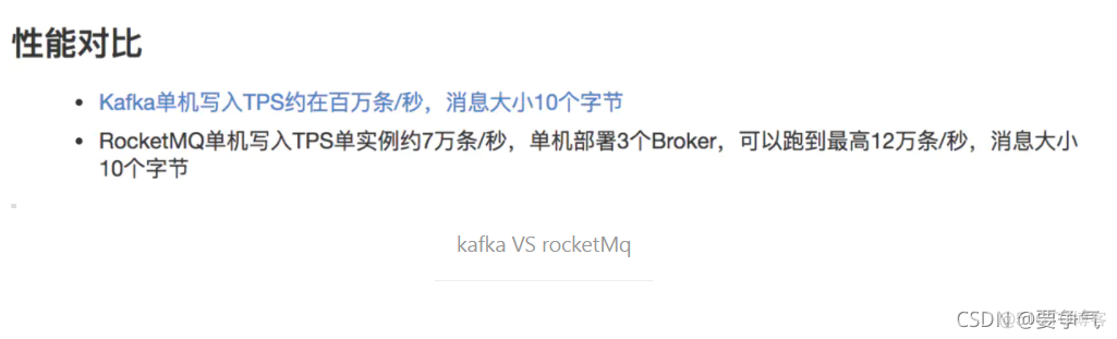 rocketmq 和kafka 消息的顺序消费 rocketmq对比kafka_spring boot_03