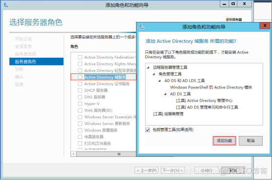 windows域之ldap windows server ad域_服务器_08