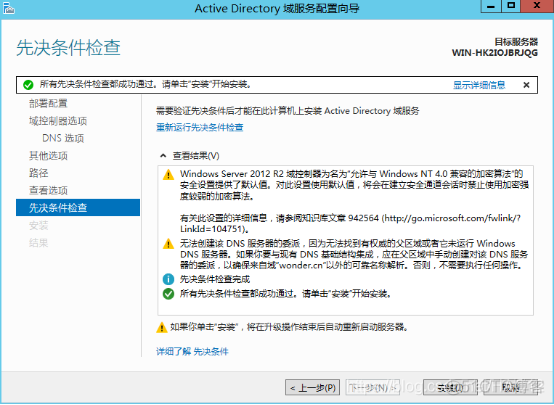 windows域之ldap windows server ad域_服务器_17