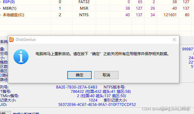 怎么在pe备份centos文件 怎么在pe里备份系统_重启_06