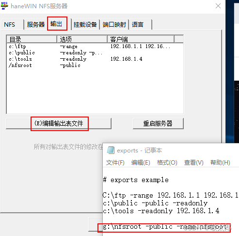 dd 从NFS目录复制数据到本地 nfs server用到的文件和目录_NFS