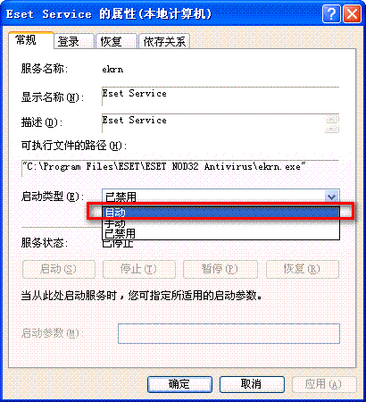 dockdesktop 启动es restarting eset无法启动_快捷方式_05