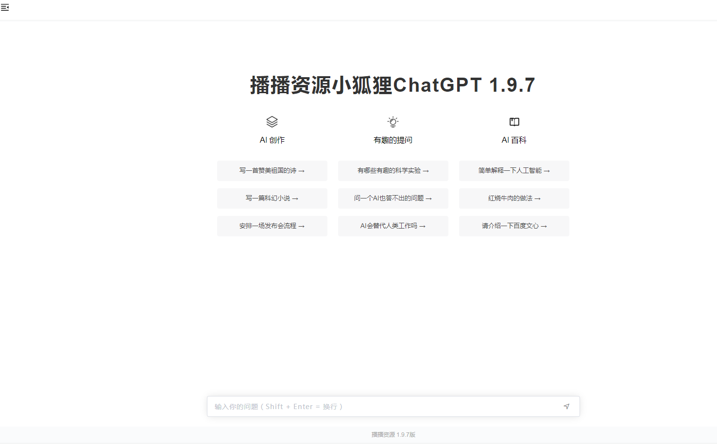 小狐狸AI付费创作系统chatgpt源码 小狐狸制作软件_chatgpt_13