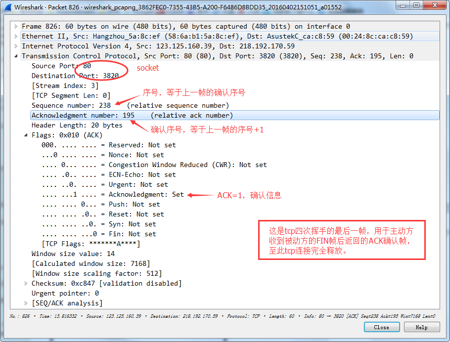 wireshark sn编号 wireshark包序号_抓包分析_16