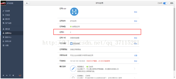 ZABBIX 企业微信高级配置 企业微信如何配置_bpm_08