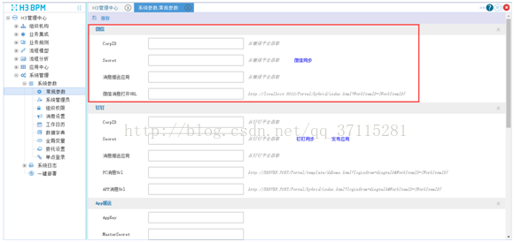 ZABBIX 企业微信高级配置 企业微信如何配置_bpm_10