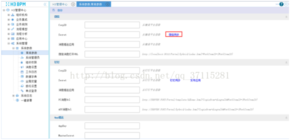 ZABBIX 企业微信高级配置 企业微信如何配置_bpm_14