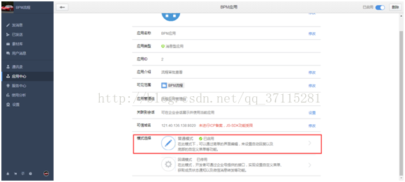 ZABBIX 企业微信高级配置 企业微信如何配置_业务流程管理_16