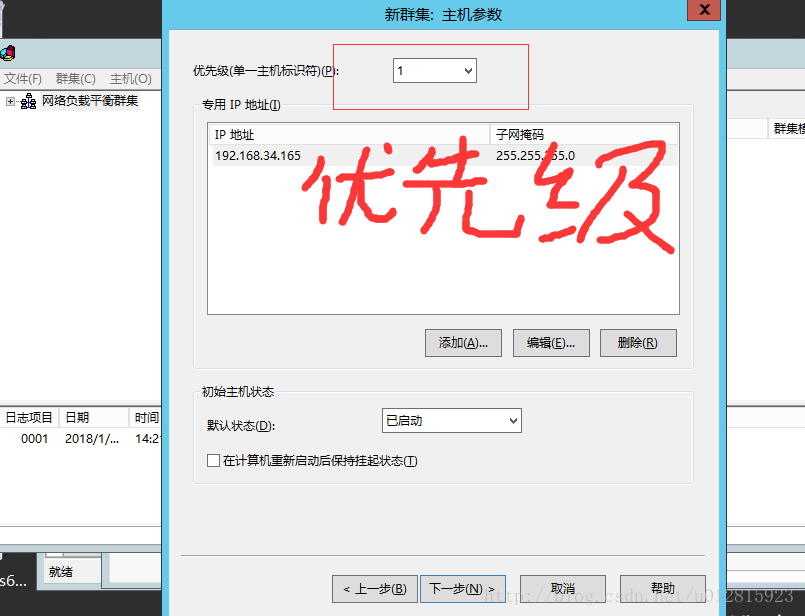 netcore 负载均衡 windows nlb负载均衡_IP_04