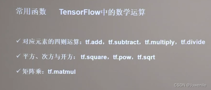 tensorflow的BasicLSTMCell函数 tensorflow常用函数介绍_tensorflow_05