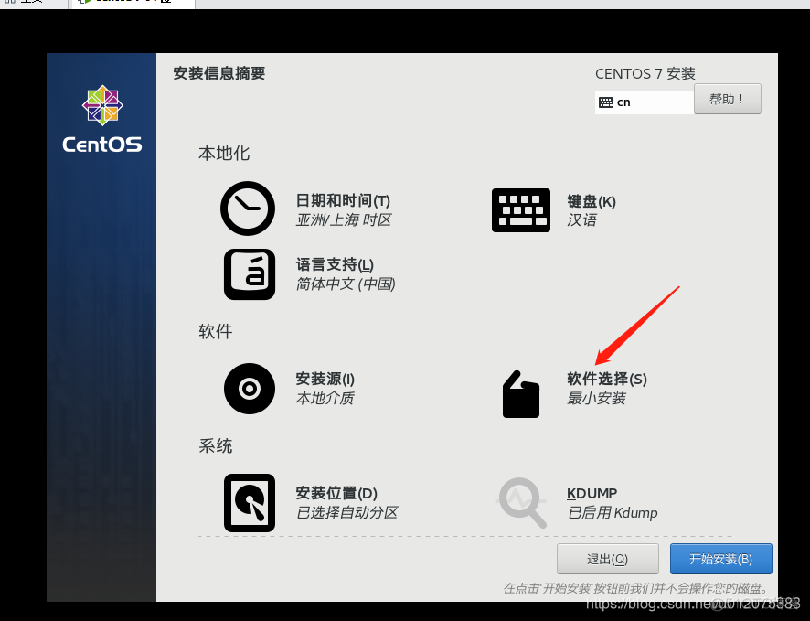 centos 如何虚拟两台 centos搭建虚拟机_CentOS_07