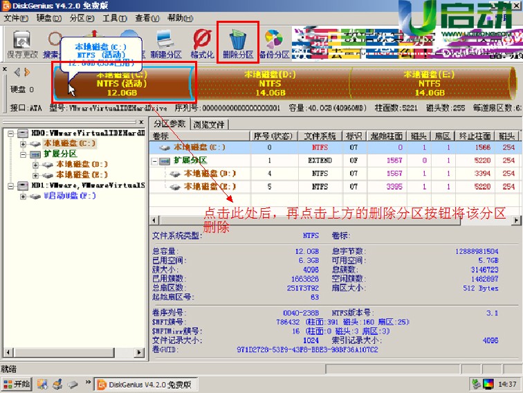 emmc boot分区 dts emmc分区diskgenius_磁盘分区_05