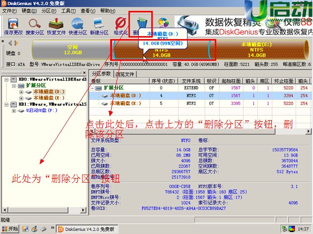 emmc boot分区 dts emmc分区diskgenius_快捷键_06