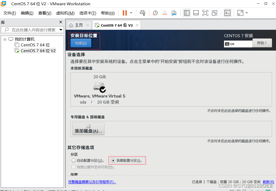 vsphere安装centos7教程 vmware vsphere安装centos7教程_centos_26