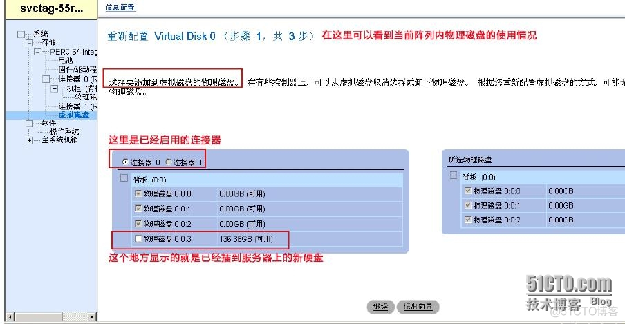 raid5加硬盘扩容后CENTOS7操作 raid组增加硬盘扩容_虚拟磁盘_04