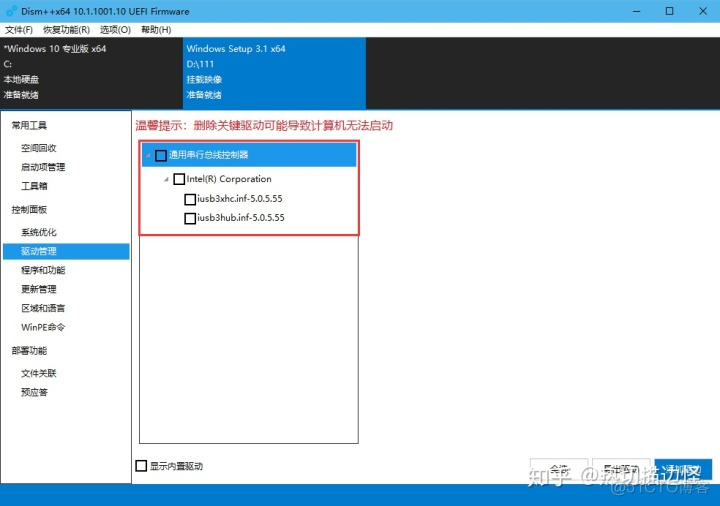 win7集成驱动镜像 集成xhci驱动win7系统_win7集成驱动镜像_28