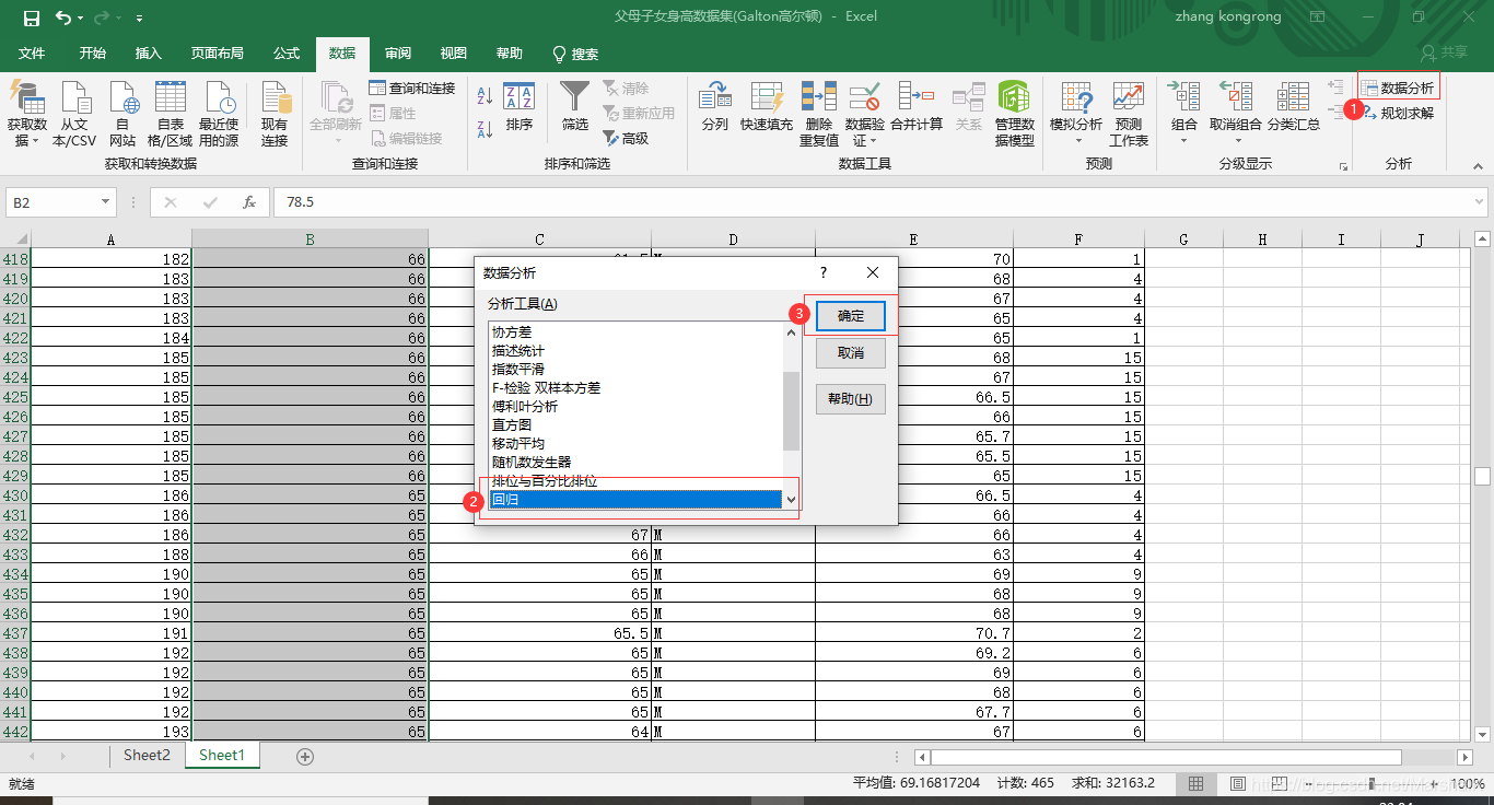 有序回归 求导 有序回归分析步骤_线性回归_03