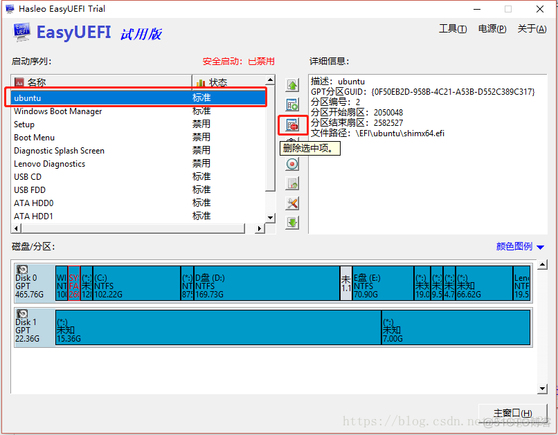 乌班图删除镜像 乌班图系统怎么删除_Windows_07