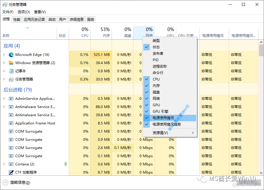 任务管理器性能监控暂存怎么设置 任务管理器性能快捷键_win10获取管理员权限_20