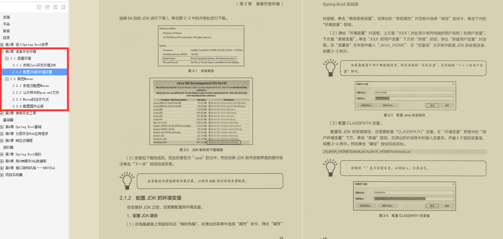 搭建springboot网站教材推荐 springboot书籍推荐零基础,搭建springboot网站教材推荐 springboot书籍推荐零基础_架构_03,第3张