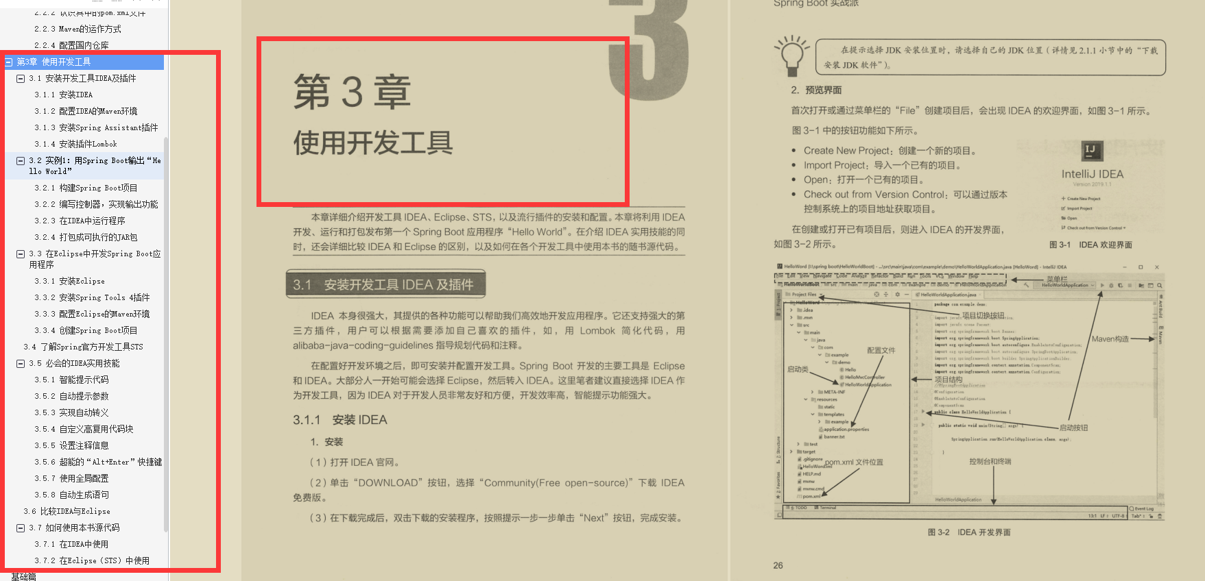 搭建springboot网站教材推荐 springboot书籍推荐零基础,搭建springboot网站教材推荐 springboot书籍推荐零基础_面试_04,第4张