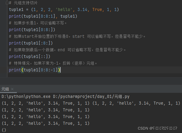 元组的索引for 元组有没有索引_Python_07