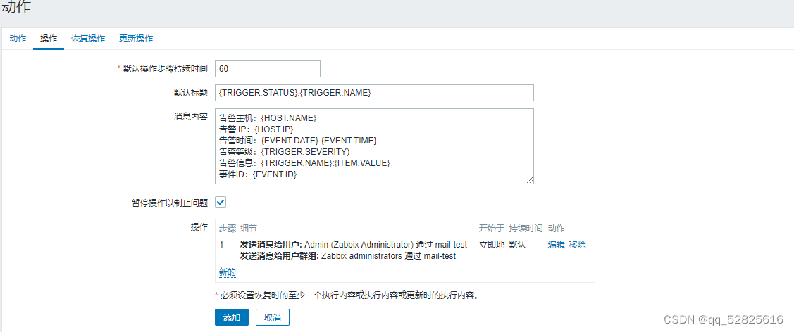 zabbix发送邮件告警红色字体 zabbix邮件告警原理_zabbix发送邮件告警红色字体_91