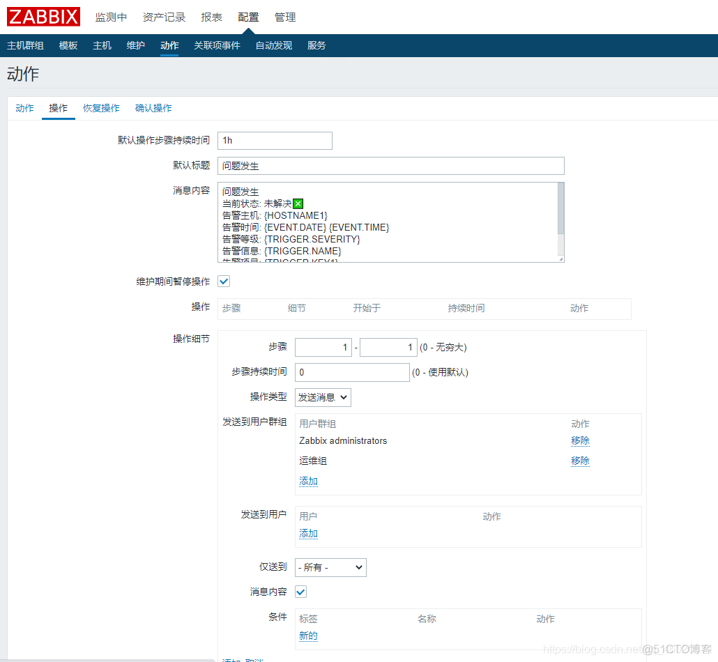 zabbix触发器告警文本类型 zabbix触发器动作及邮件报警_群组_18