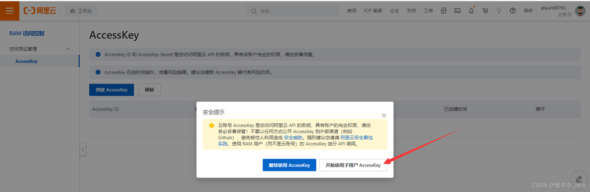 springboot手机短信验证码更改密码 springboot短信验证码登录_验证码_05