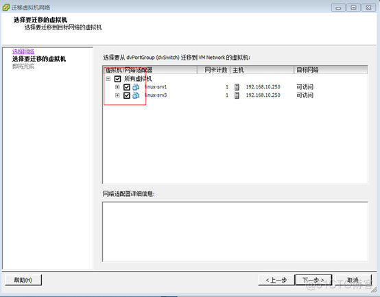 vm虚拟交换机多vlan vsphere虚拟交换机分为_上行链路_09