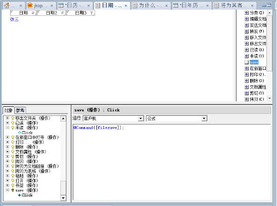 lotus notes数据库结构介绍 lotus notes 8.5 教程_lotus notes数据库结构介绍_12