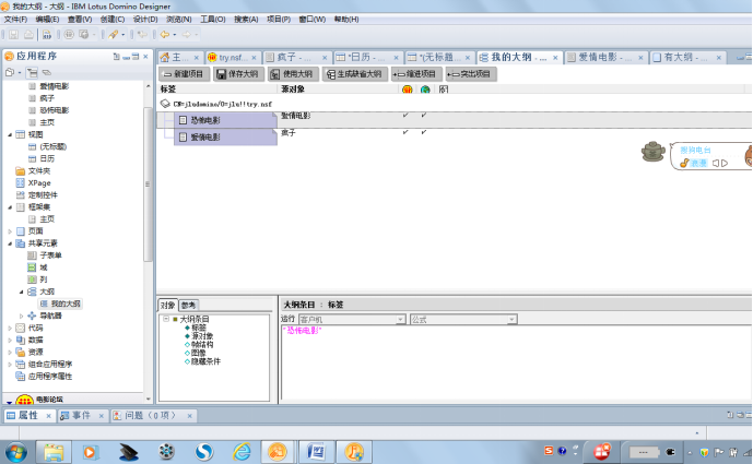 lotus notes数据库结构介绍 lotus notes 8.5 教程_表单_18