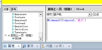 lotus notes数据库结构介绍 lotus notes 8.5 教程_表单_25