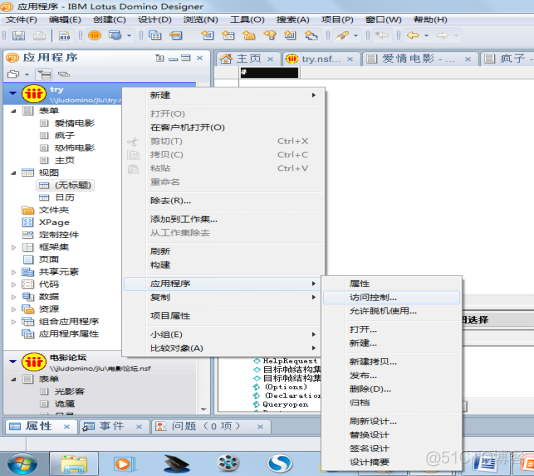 lotus notes数据库结构介绍 lotus notes 8.5 教程_表单_27