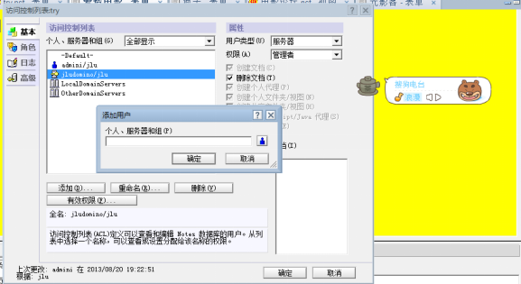 lotus notes数据库结构介绍 lotus notes 8.5 教程_右键_28