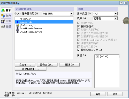 lotus notes数据库结构介绍 lotus notes 8.5 教程_数据库_31