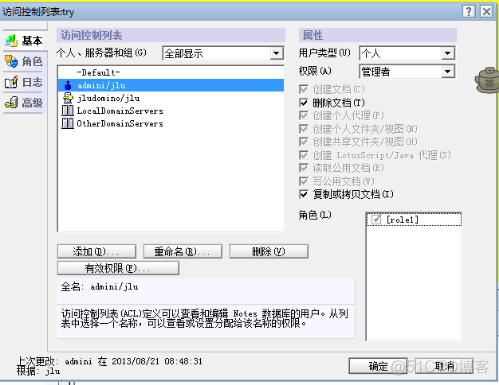 lotus notes数据库结构介绍 lotus notes 8.5 教程_右键_31