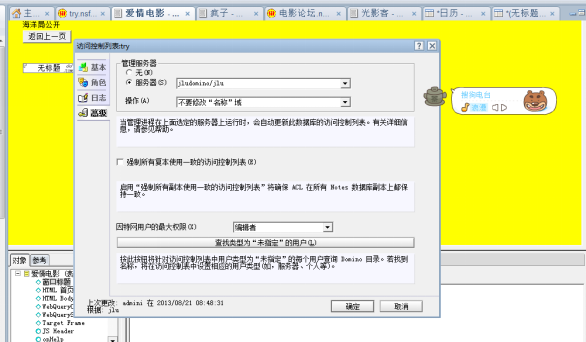 lotus notes数据库结构介绍 lotus notes 8.5 教程_数据库_33