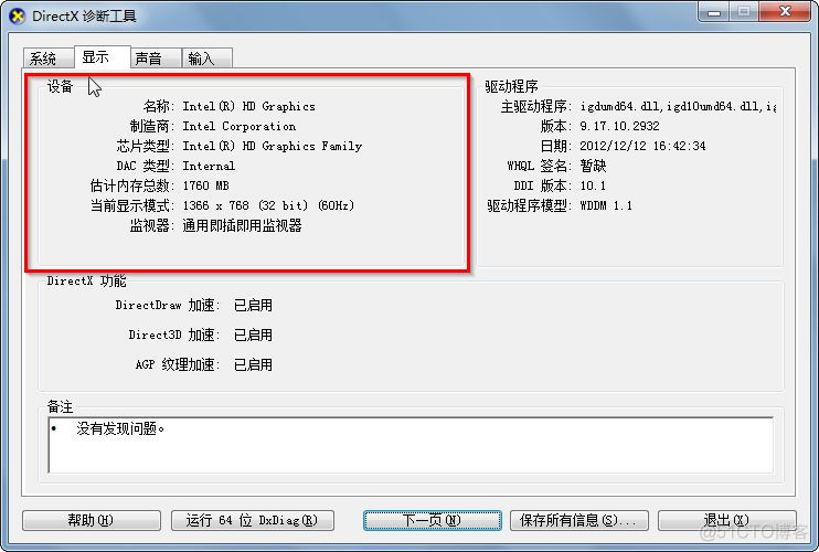 Intermediate System to Intermediate System如何查看所属配置 查看配置信息_win7怎么查看电脑配置_07