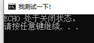 cmd 运行lua cmd 运行bat文件_cmd_04