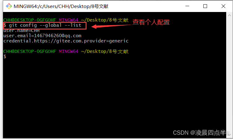 centos git查看当前配置信息 查看git的配置信息_github_03