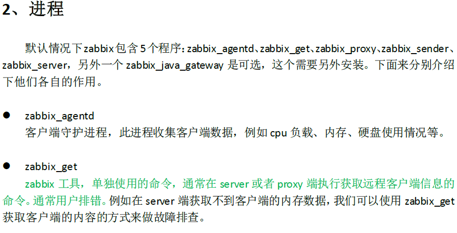 zabbix 自带模版放在哪里了 zabbix的组件,zabbix 自带模版放在哪里了 zabbix的组件_zabbix 自带模版放在哪里了_04,第4张