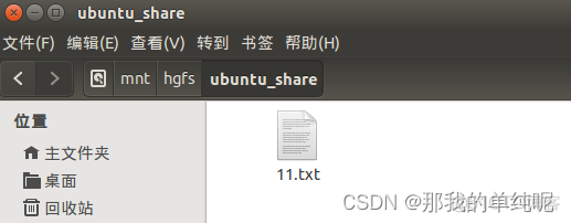 centos虚拟机怎么共享主机文件 linux虚拟机怎么共享文件_运维_17