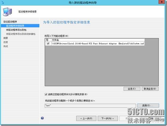 Cobbler批量部署 sccm批量部署win10_加载_04