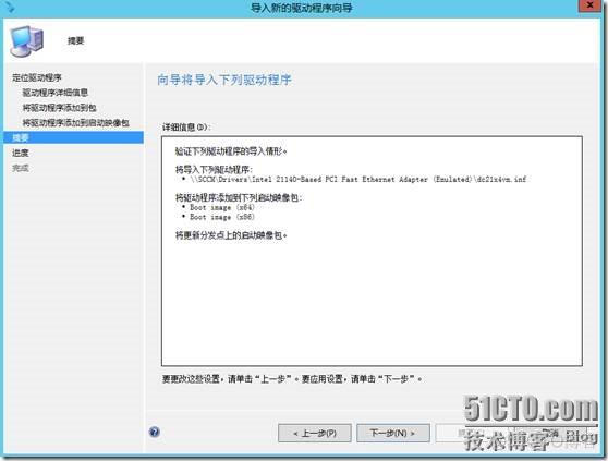 Cobbler批量部署 sccm批量部署win10_驱动程序_08