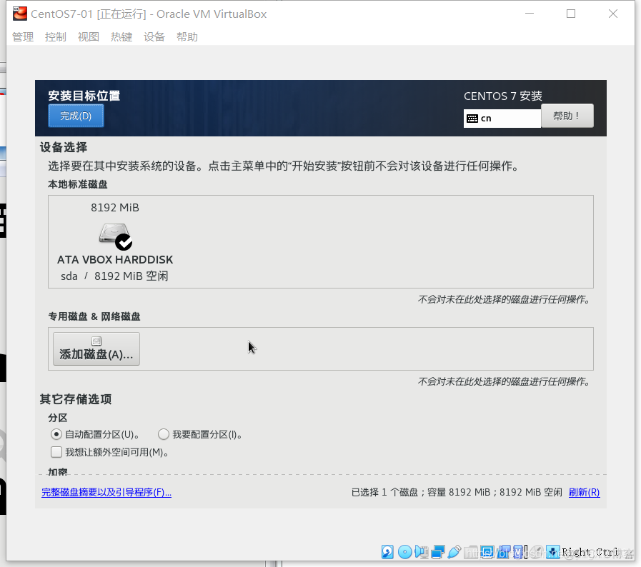 virtualbox 安装centos could not read from the boot medium virtualbox安装linux系统步骤_linux_24